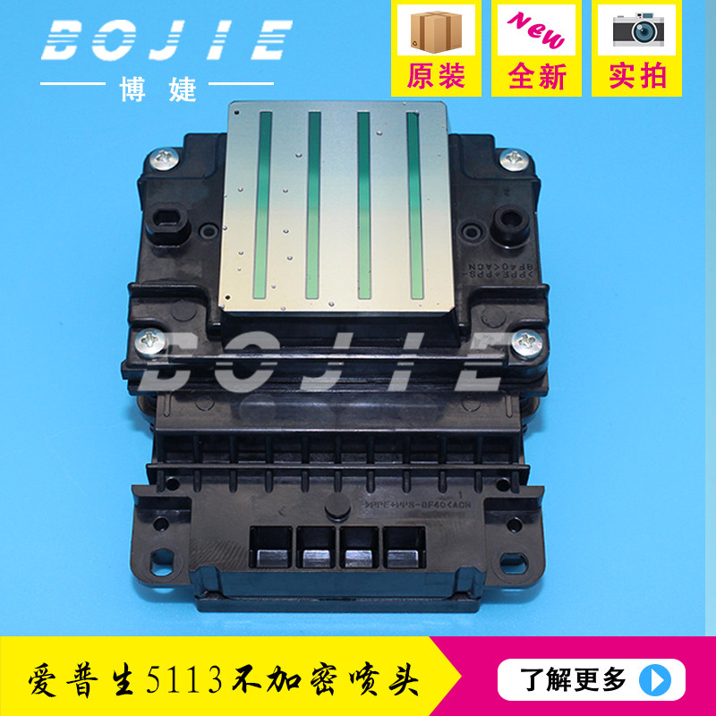 Love Pbirth 5113 spray head Epson 5113 does not encrypt for a second time encrypting industrial nozzle head