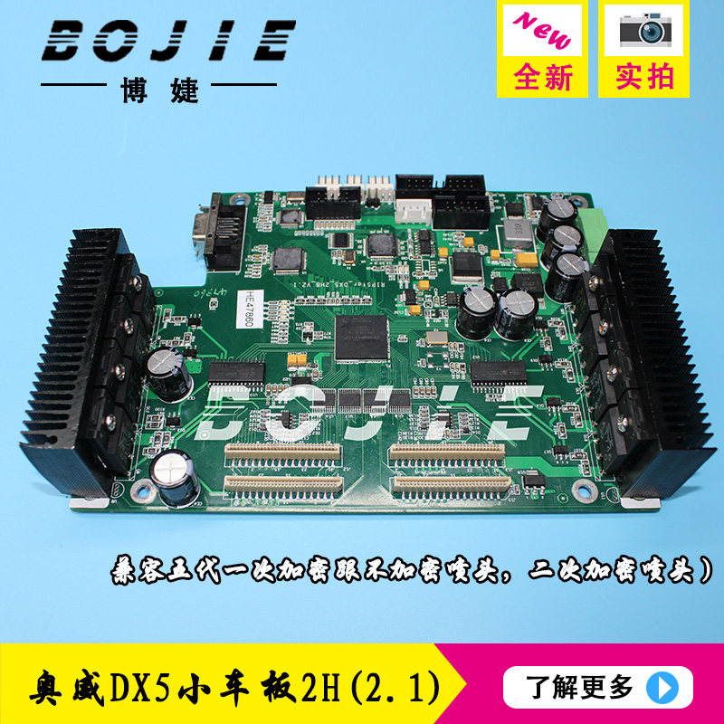 Aowei photo machine car motherboard Aowei photo machine DX5 nozzle motherboard pressure motor car board 2H 2 1