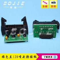 Bojie applicable to the elegant blue printing machine 128 nozzle adapter plate 128 nozzle small board printing machine transfer board
