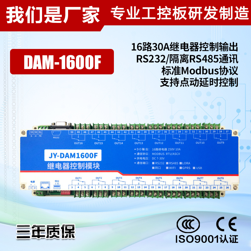 DAM1600F 16-channel 30A Industrial-grade Ethernet WiFi Mobile phone wireless remote intelligent control relay