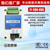 JY-CONUSB protocol isolation converter Data transfer USB to-TTL232485 three-in-one converter
