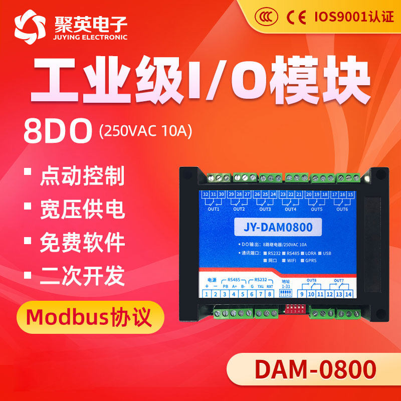 DAM0800 8 relay control module RS232 485 water pump motor mask machine control switch IoT