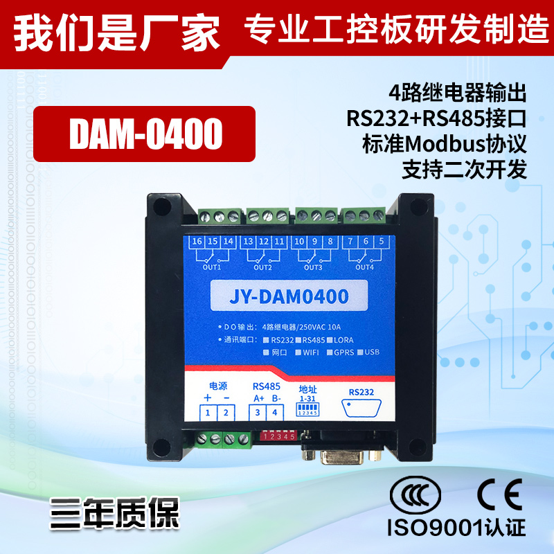 DAM0400 dual serial port 4 RS232 485 relay control board MODBUS single chip computer mask machine