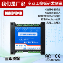 DAM0404 Industrial serial port relay control 4 switch remote acquisition module Water pump motor mask machine