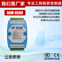 DAM-DS-08 DS18B20 temperature acquisition module 8-way RS485 232MODBUS communication RTD