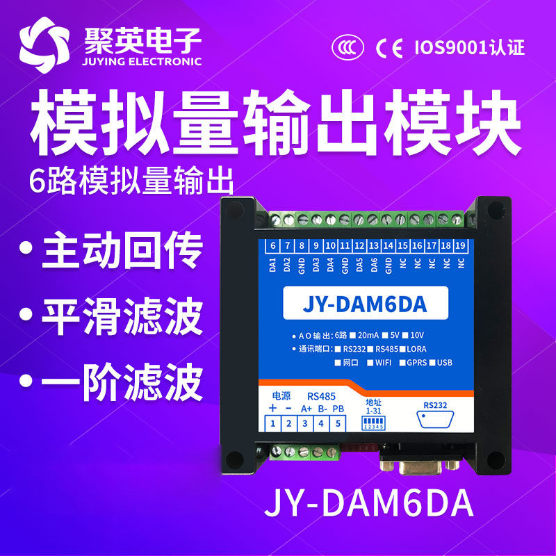 DAM06DA 6-channel analog output module 485 interface Modbus protocol 4-20mA 0-10 0-5V