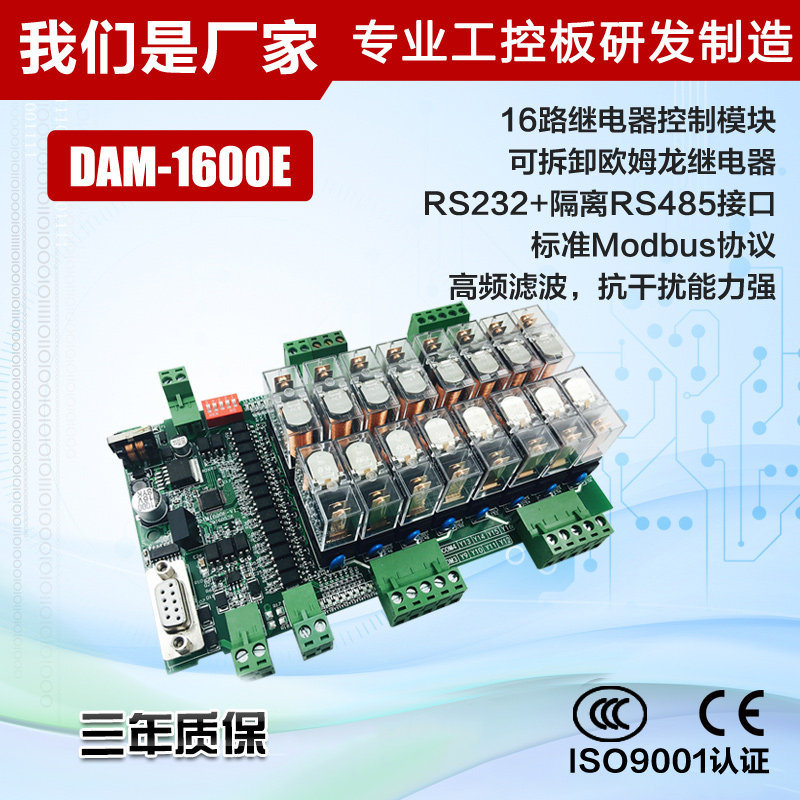 DAM1600E intelligent centralized controller switch system box 16-way 10A relay Omron