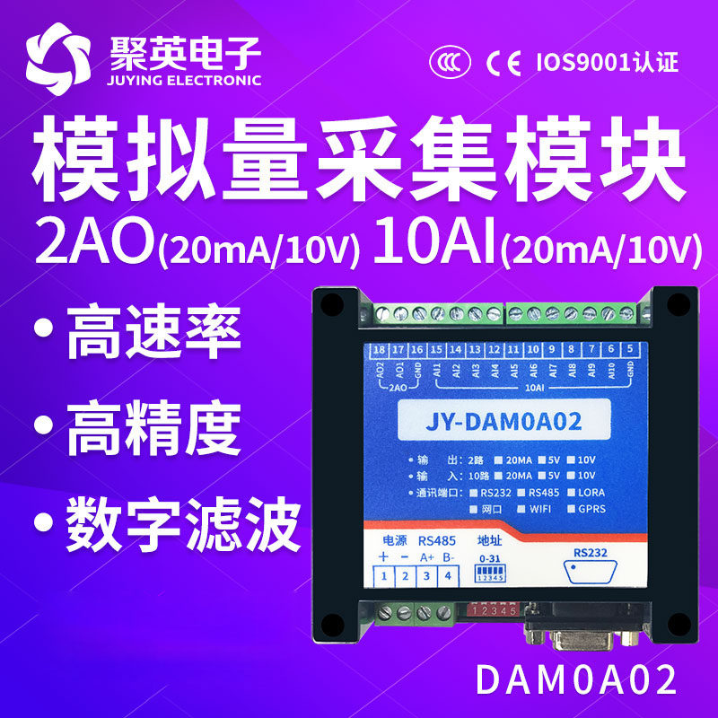 DAM0A02 RS232 isolation 485 collector 10 channels 4-20mA input 2 channels AO current output MODBUS