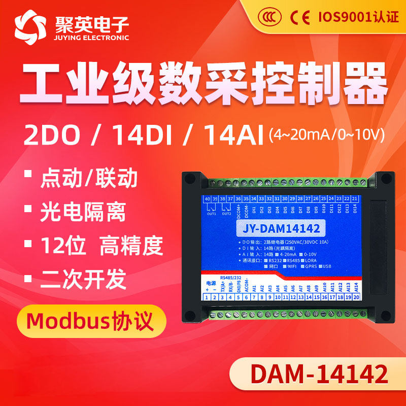 DAM14142 12-way 0-5V 0-10V 4-20MA analog acquisition module MODBUS isolation 485