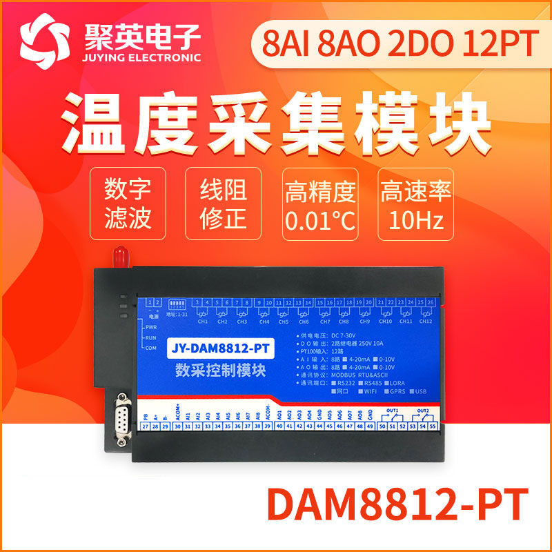 DAM8812 - PT analog input 8 output pt100 temperature acquisition 2 relay control module non - standard