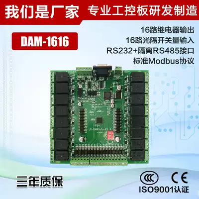 DAM1616 16 in 16 out relay control board 16 input and output RS485 RS232 CAN