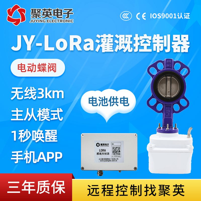 Lora valve controller high power long distance low power consumption communication mobile phone computer intelligent agricultural drop spray irrigation