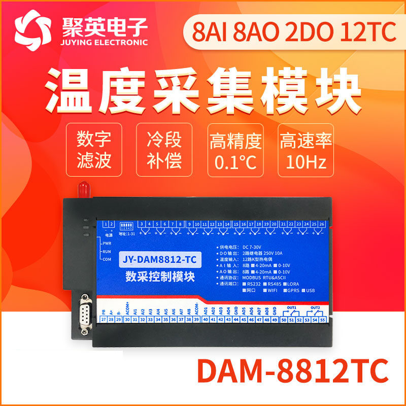 DAM8812TC 8-channel analog input and output acquisition 2-channel relay module thermocouple temperature acquisition