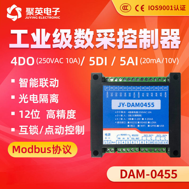 DAM0455 4-way relay output 5-way optical coupling input 232485 dual serial port communication Modbus protocol