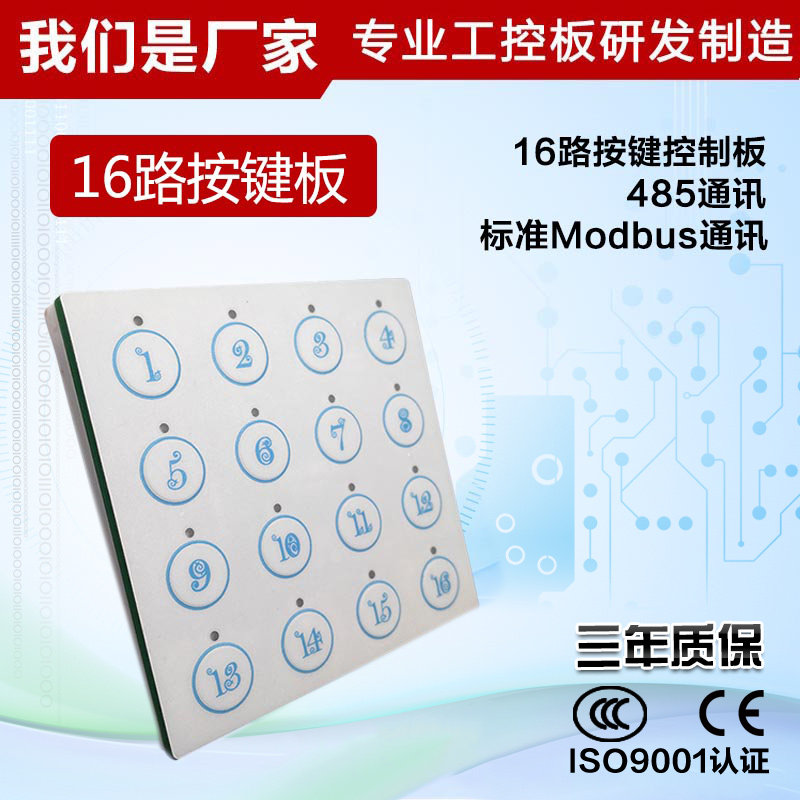 Poly Ying Electronic 16 Road Key Control Board RS485 Communication Standard Modbus Communication Remote control board