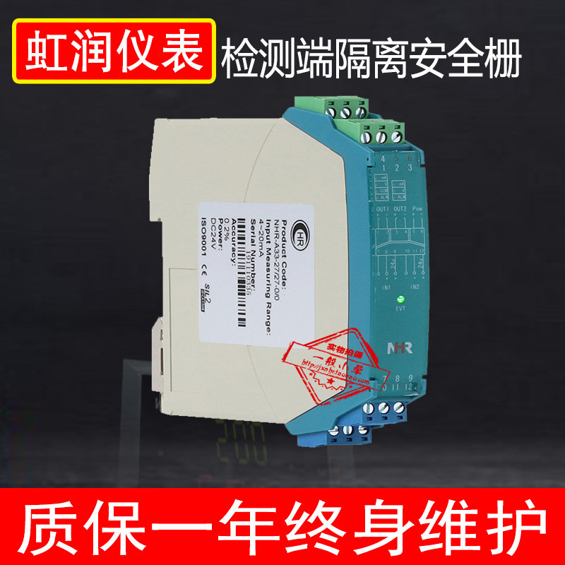 Hong Kong Hongrun instrument detection end transmitter 4-20mA signal isolator explosion-proof safety barrier NHR-A33