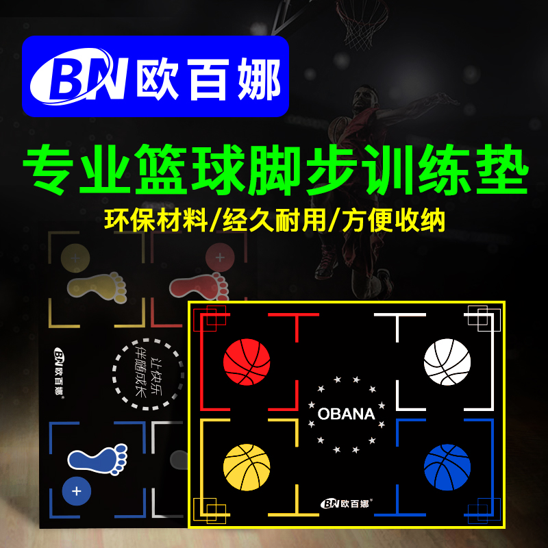 Obanna basketball foot pad Dribbling foot pad Children's footwork training pad Basketball hall auxiliary equipment