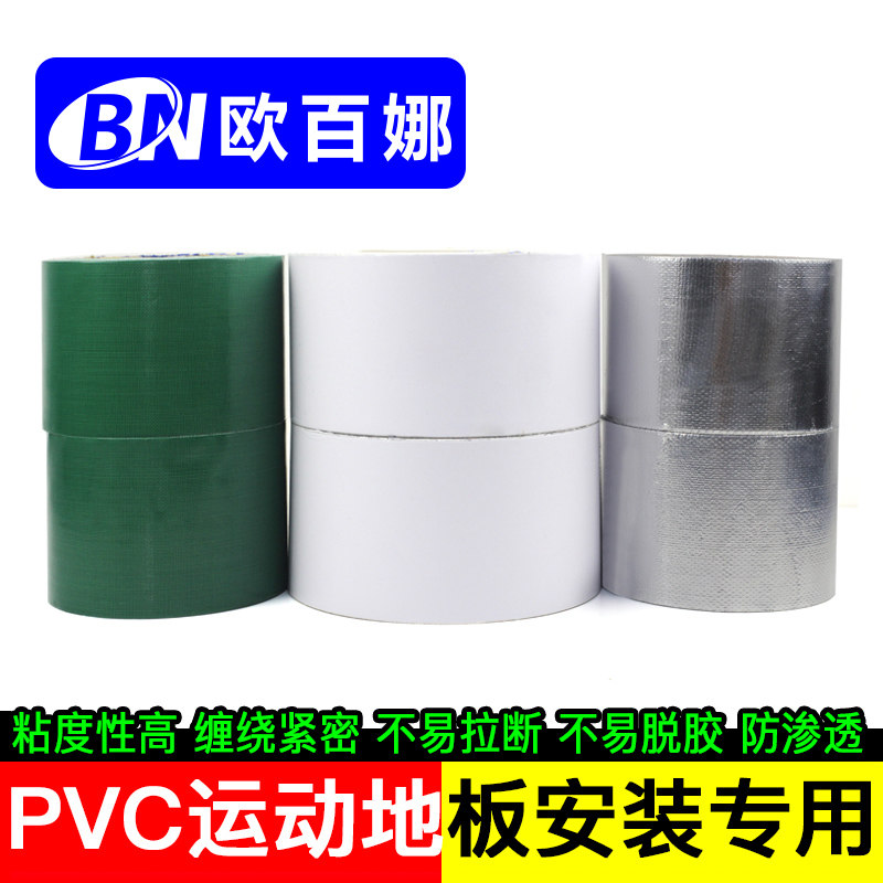 O 100 na indoor floor patch cushion splicing adhesive tape powerful fixing without scar adhesive tape playground bifacial cloth-based adhesive tape