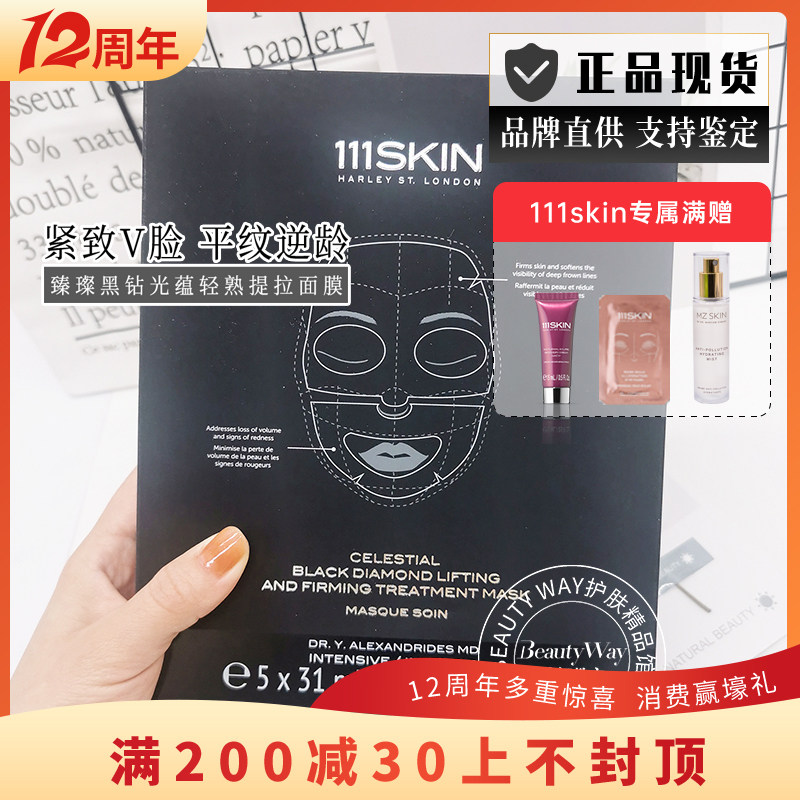Spot 111SKIN black diamond lifting and tightening mask fine pore anti-aging fade lines moisturizing brightening nourishing
