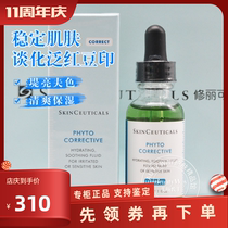 Counter Xiu Like Duke planting color repair essence Dew 30ml moisturizing brightening and soothing red acne marks