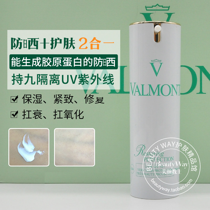Spot Valmont Domestic special cabinet * Clear through bright face to protect isolated sunscreen 30MLSPF50