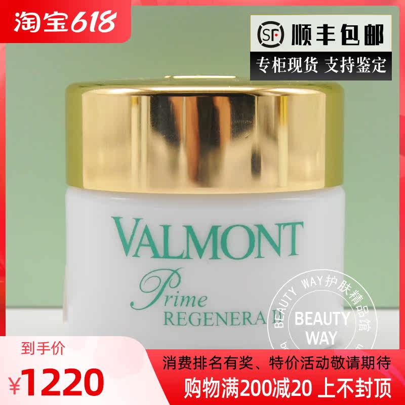 Special cabinet Valmont Valmont lift effect regenerating II activated cream 50ml repair sensitive Big dry skin
