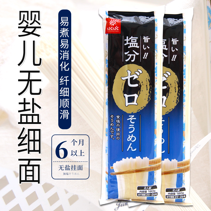 Japan Gold Earth in June without salt wheat hanging noodles 2 bags combined baby baby and toddler with baby bars