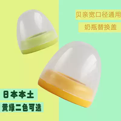 Japanese native baby bottle cap group wide caliber universal bottle ring green yellow bottle lid accessories