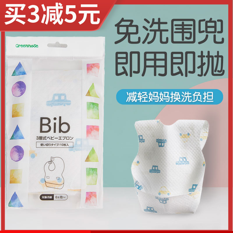 Japan Greennose Green Nose Disposable Bib Baby Meal Bib Children's Meal Waterproof Bib 10 pieces Pack