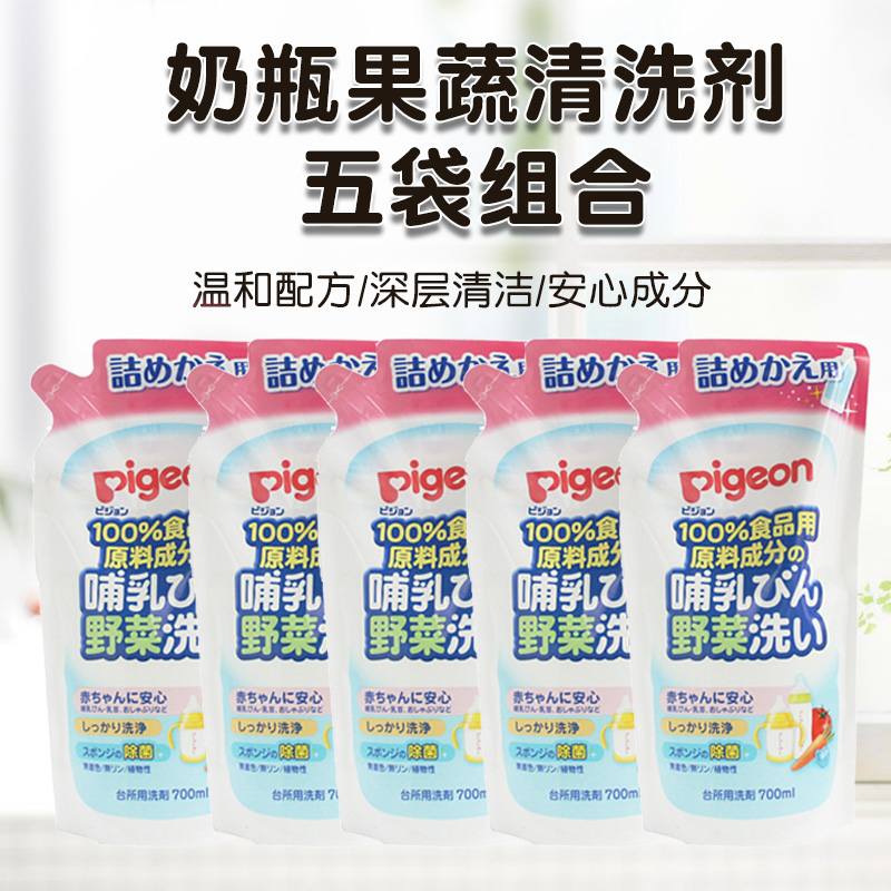 Japan native shellfish baby bottle cleaner Children's toys Fruit and vegetable cleaning liquid 700ml refill 5 bags