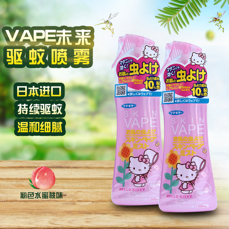 Japan VAPE from June KITTY outdoor baby baby anti-mosquito liquid child pregnant women insect repellent mosquito spray carry-on