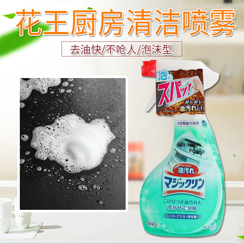 Japan flower king kitchen to heavy oil stain cleanser powerful range hood hearth descaling cleaning spray oil stain net