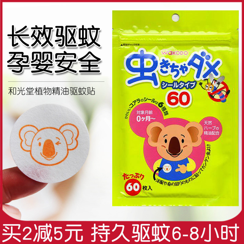 Japan's native Wakotang infant natural eucalyptus oil mosquito repellent stickers baby children outdoor mosquito repellent stickers 60