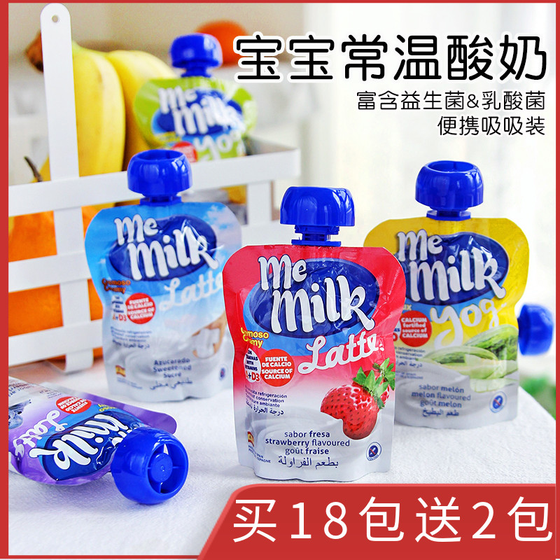 Spanish Memilk Wonderful children aristocrat with normal temperature yogurt suction and baby baby sub-food snacks