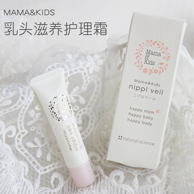 Japan mamakids nipple repair cream for preventing chapped chapped chapped moisturizing cream 8g