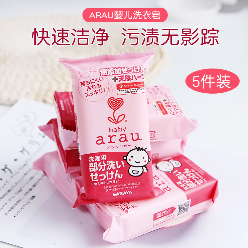 Japan arau baby baby no added laundry fertilizer 110g*5 pieces combination pack