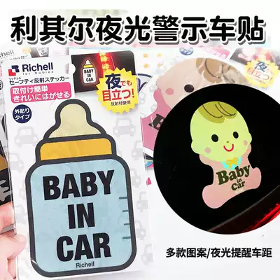 Japan native Lichel Richell luminous reflex warning stickers BABY IN CAR stickers CAR stickers
