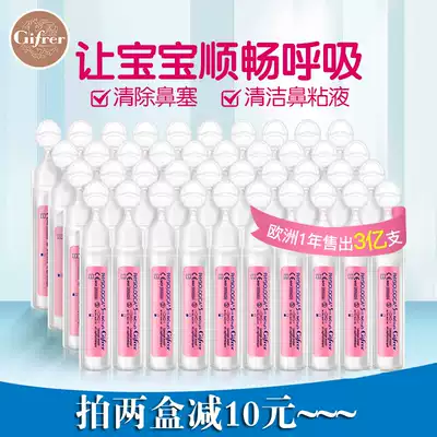 Gifrer French physiological sea salt water nasal wash liquid Cleaning baby Baby children's nasal drops Nasal congestion Cleaning nasal wax