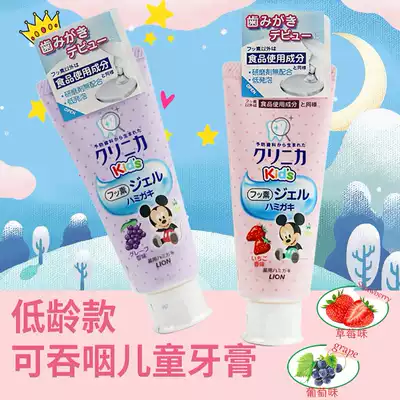 Japan Lion King baby children can swallow edible gel toothpaste food grade raw material baby fixed teeth mothproof August