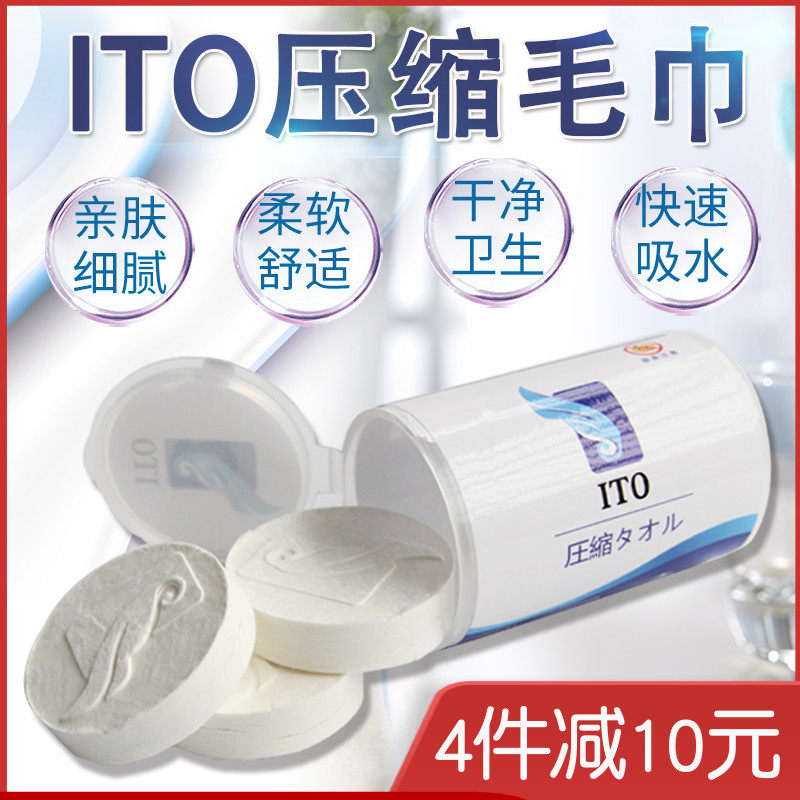 Japan ITO compressed cotton face towel Disposable travel cleansing towel Travel portable cotton towel 5 pieces