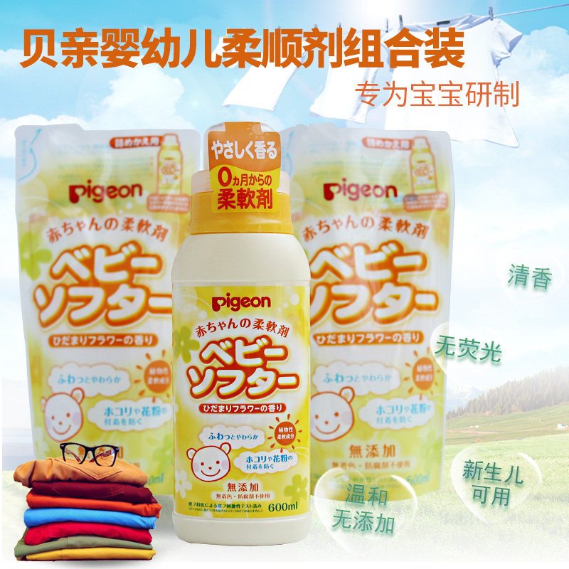 Japan's original Beiqin infant baby multi-effect fabric softener softener combination pack 1 bottle 2 bags