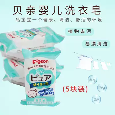 Babel pigeon baby baby no fluorescent agent no laundry soap soap soap 5 pack pack