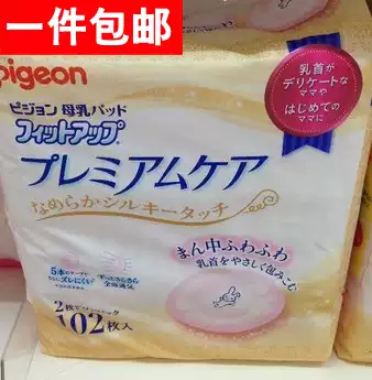Japan native Pigeon Shellfish Easy sensitive muscle milk pad Milk pad Disposable milk pad milk pad 102 tablets