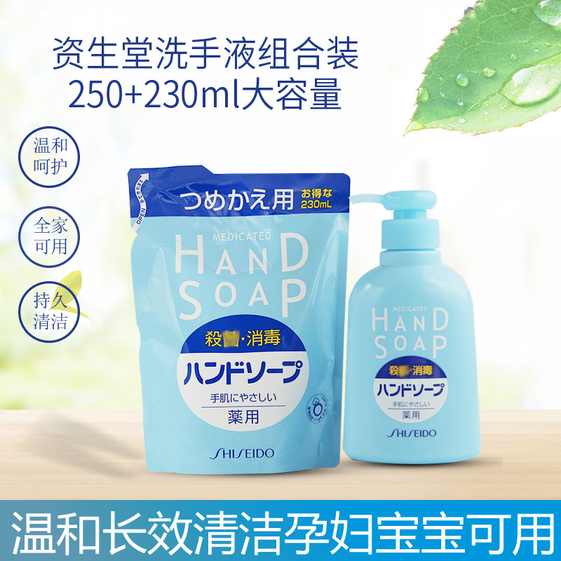 Japan's Shiseido does not fake slip disinfection sterilization whole family sterilization moisturizing disinfection hand sanitizer combination 250 230ml
