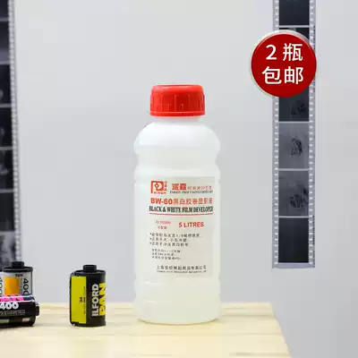 (Painting hero)Paisen BW-60 developer Black and white film Flushing darkroom supplies Paisen potion