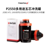 Живопись героя Belle 2550 Пять -карман может совместимо с Jobo большой формат пленки 45 страниц 810 Flushing Display Can Can