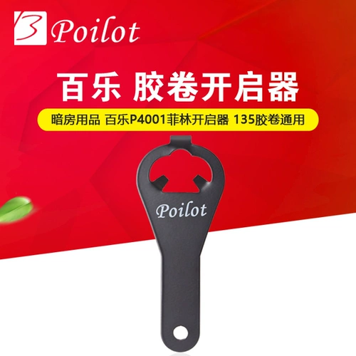 Baile Film Film Shell Can Can Opener Lidder Tabletail Box AP Film Wrench
