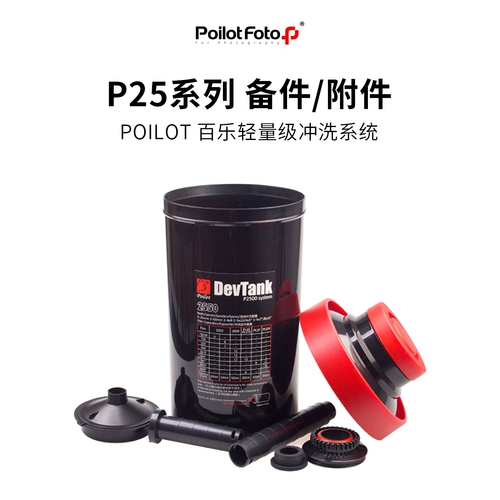 Baile Flushing Tank Центральный вал удлинительного вала, зубчатый плоский во рту и воронку с тени, аксессуары серии P25, поставки темной комнаты