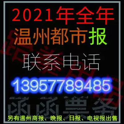 2021 Wenzhou Metropolis Daily Wenzhou Business Daily Wenzhou Daily Wenzhou Evening News ~Hairpin secret