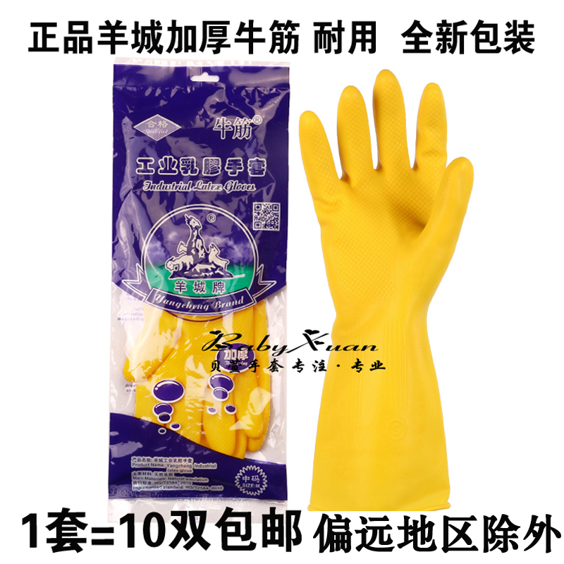 Yangcheng thickening rubber gloves housewashing dishes clean and waterproof and durable bull latex gloves washing clothes